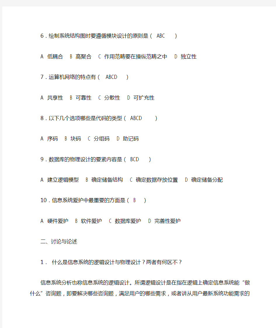 企业信息管理作业答案