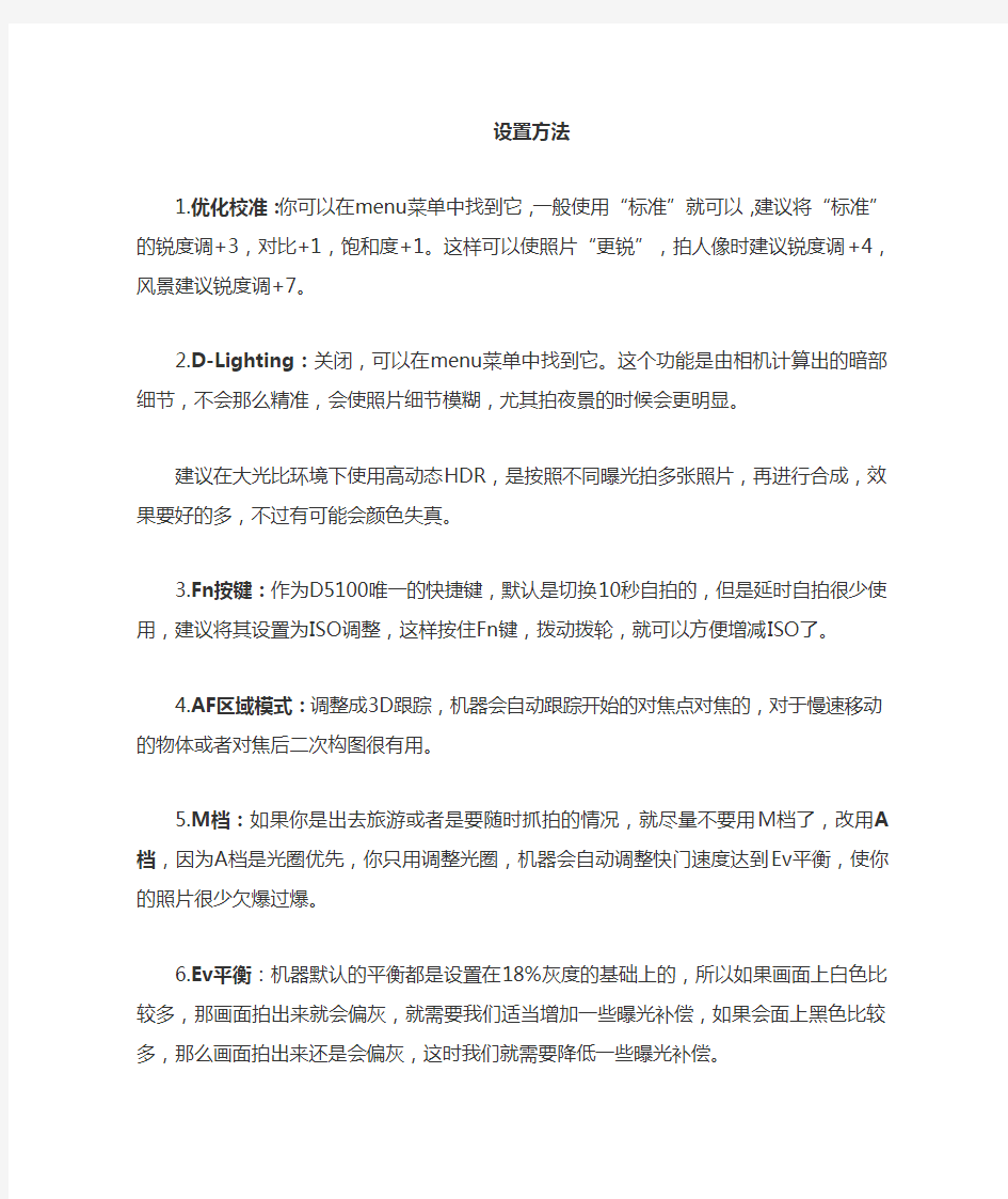 尼康D系列单反相机拍摄方法和设置