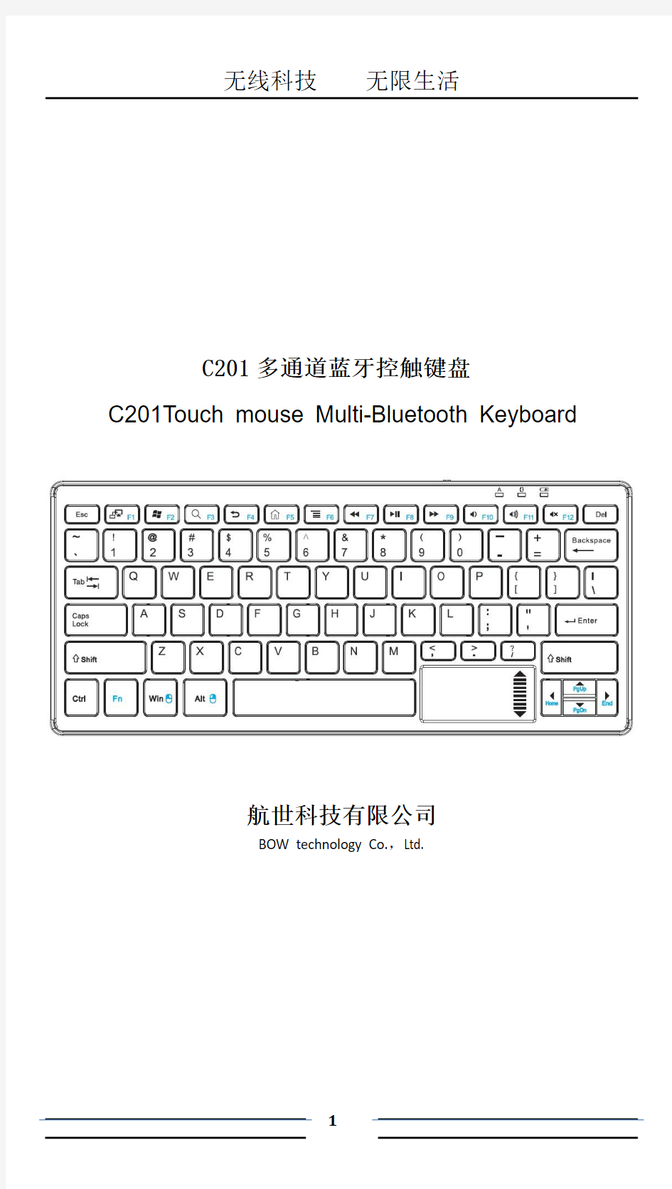 航世BOWC201蓝牙键盘说明书(R6)