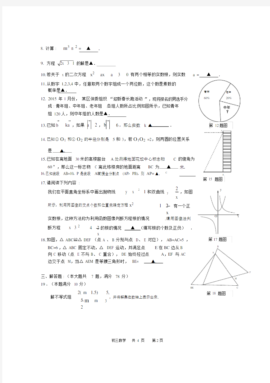2015年上海中考长宁区初三数学二模试卷及答案.doc
