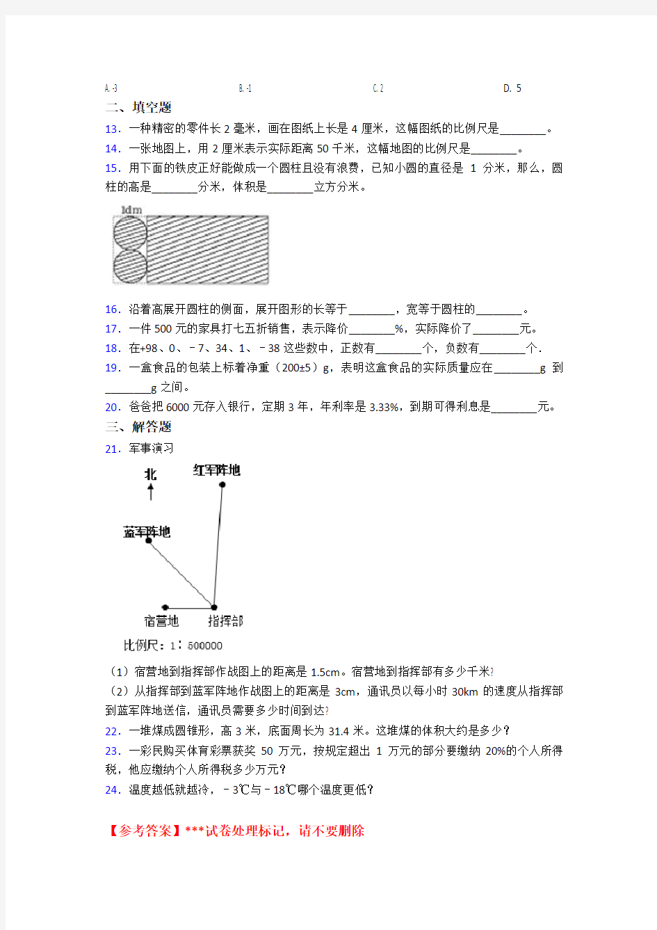 2020-2021上海文来中学小学六年级数学下期中试卷(及答案)