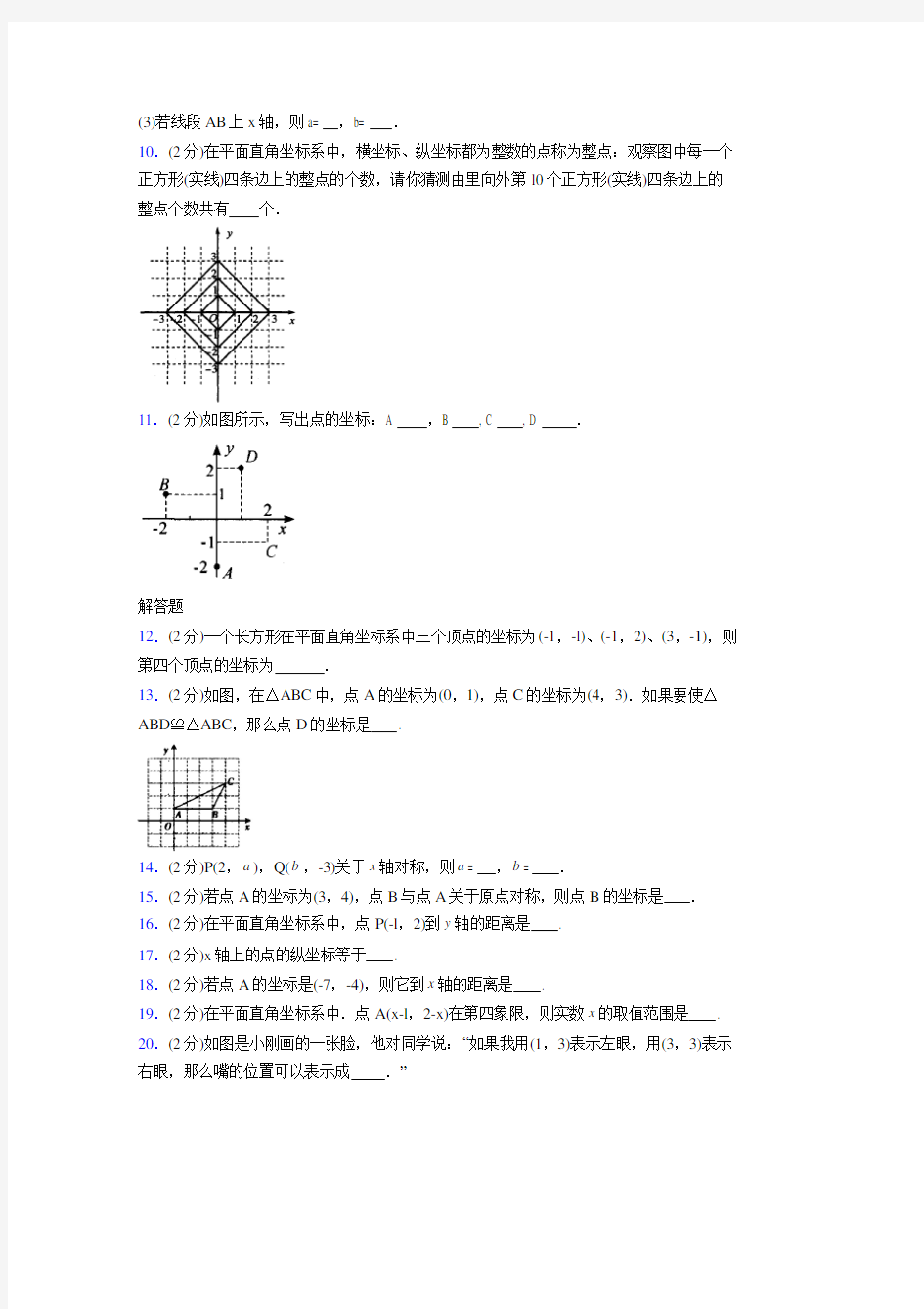 2019-2020初中数学八年级上册《图形与坐标》专项测试(含答案) (292)