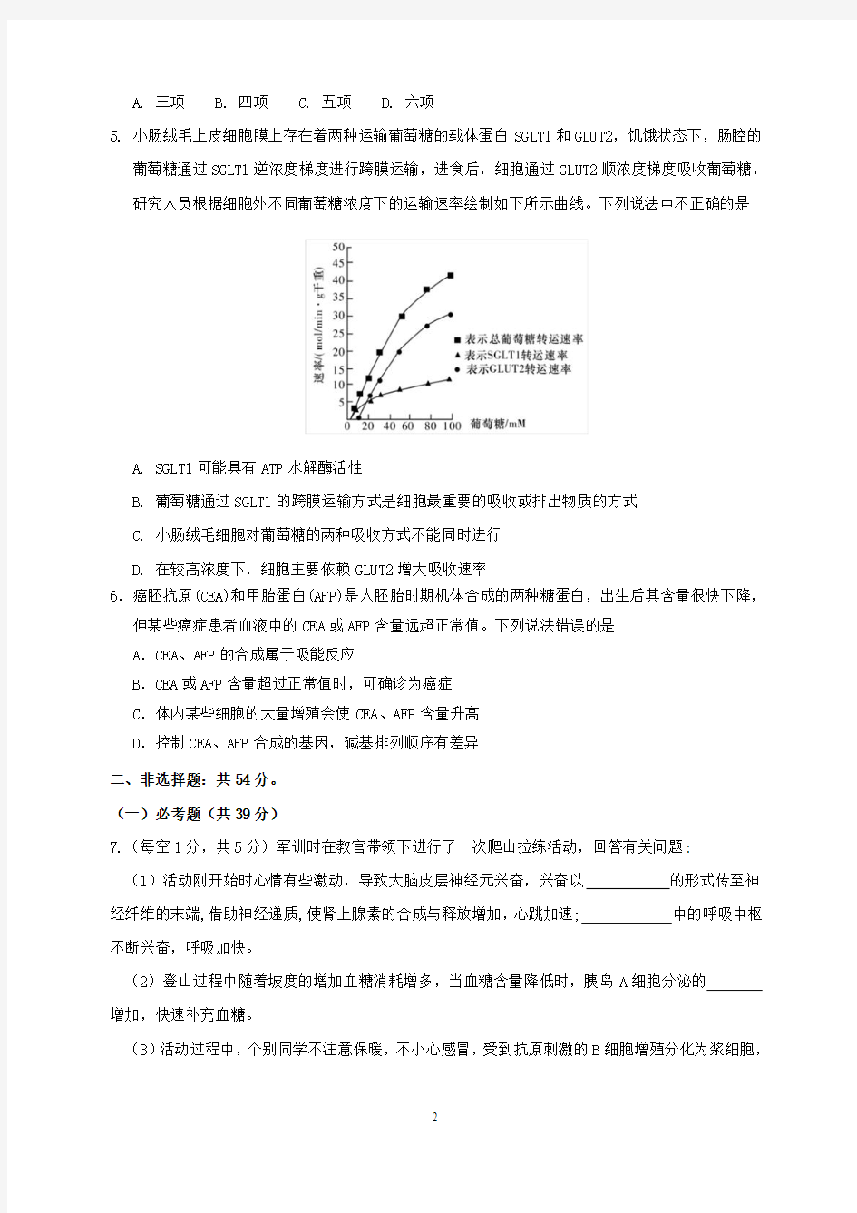 2019年上海市高考生物模拟试题与答案(一)