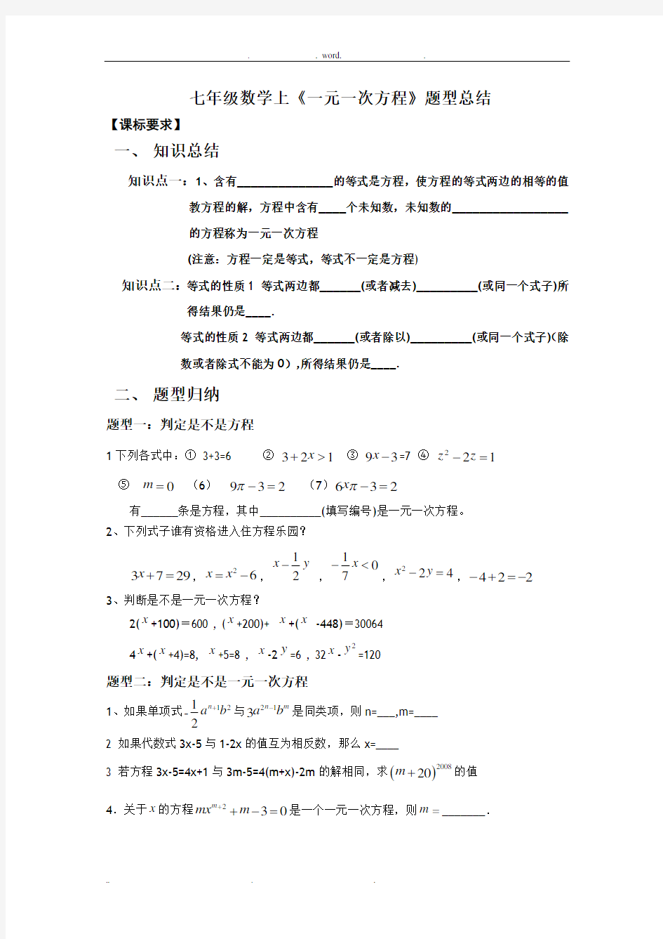 七年级数学上册《一元一次方程》题型总结