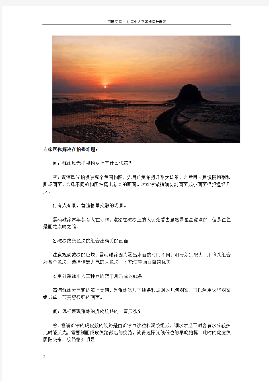 霞浦摄影攻略及拍摄技巧