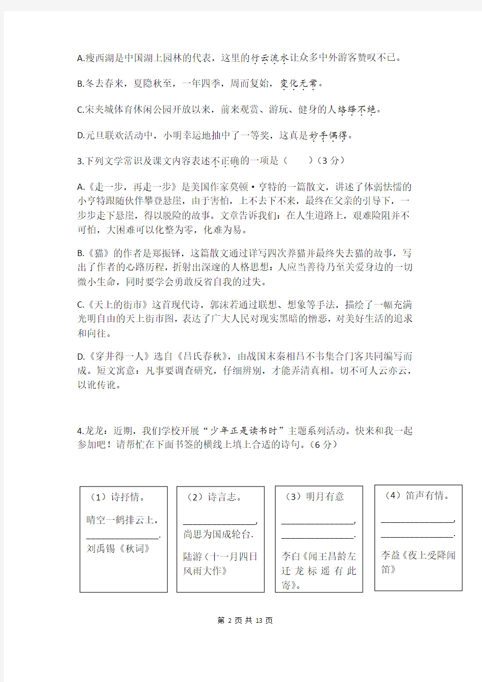 江苏省扬州市扬州树人中学2020—2021学年第一学期期末考试语文试卷(无答案)