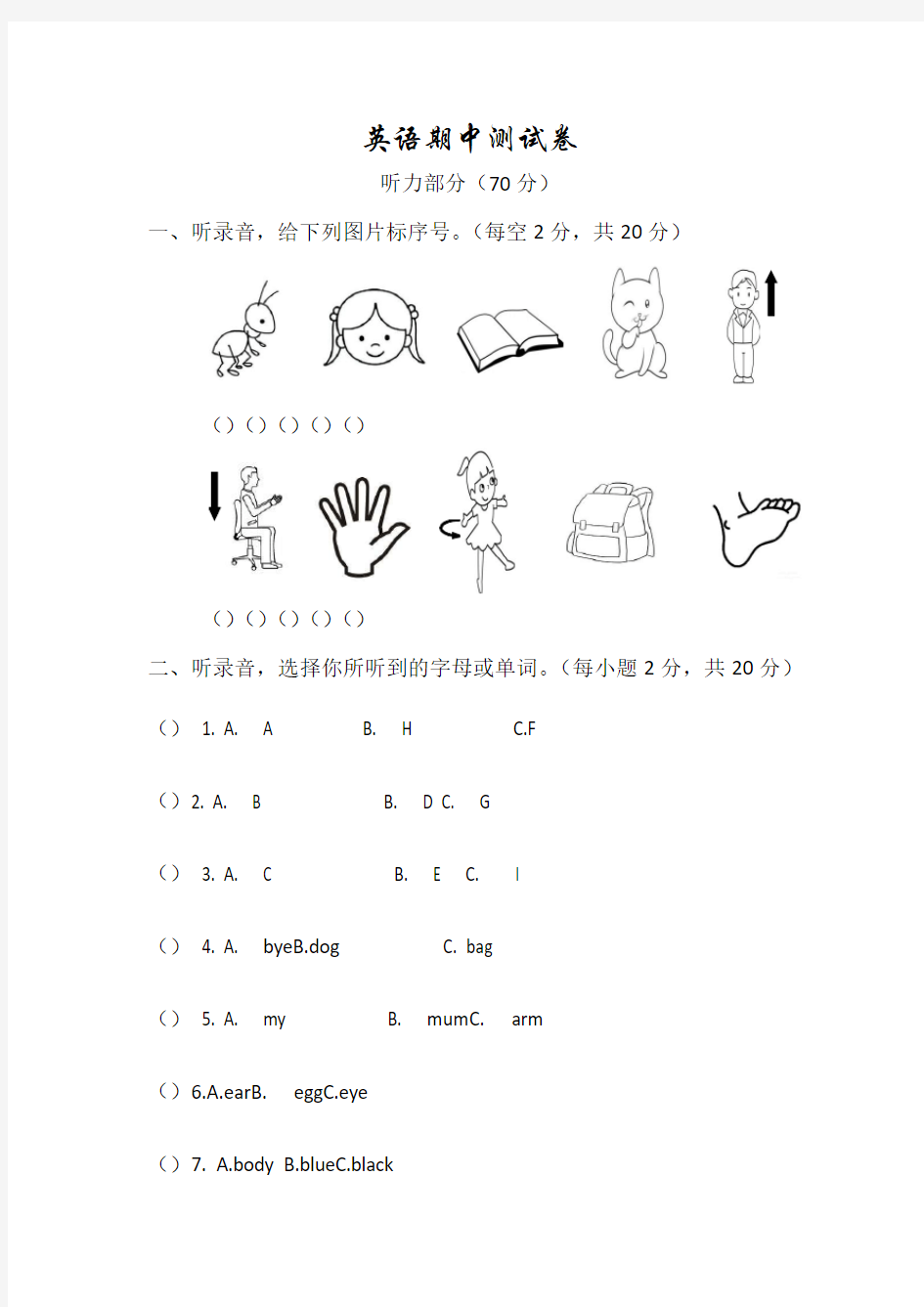 人教PEP版三年级上册英语《期中检测卷》(含答案)