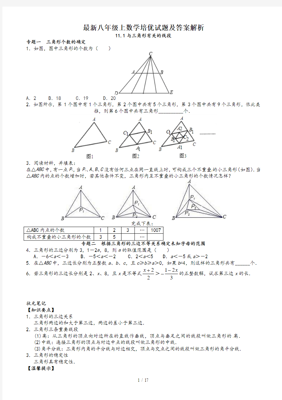 最新八年级上数学培优试题及答案解析