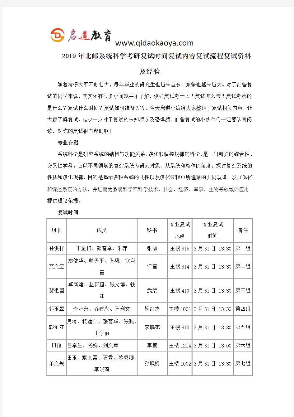 2019年北邮系统科学考研复试时间复试内容复试流程复试资料及经验