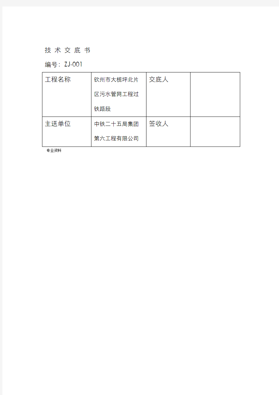 20XX注浆加固技术交底