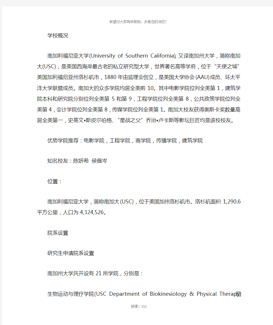 美国南加州大学学校全面介绍