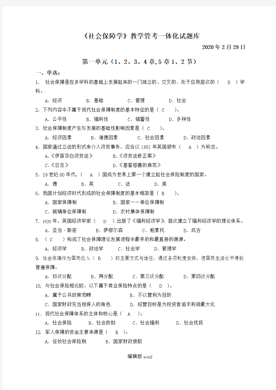 社会保障学试题库带答案