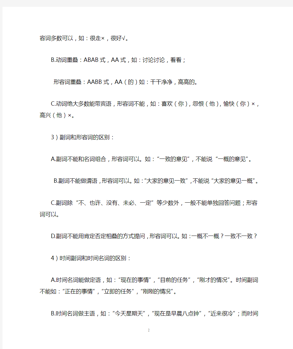 初中语文词性的分类和辨析精编版