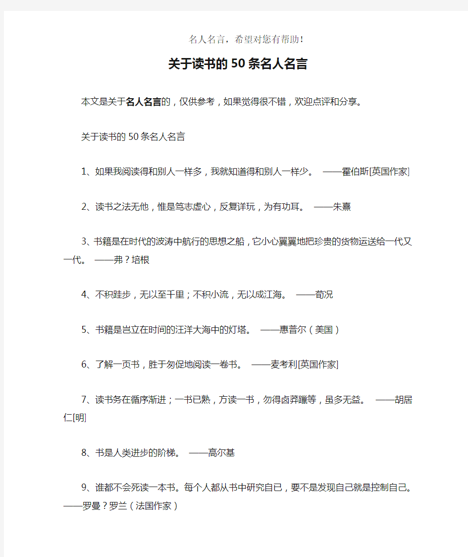 关于读书的50条名人名言