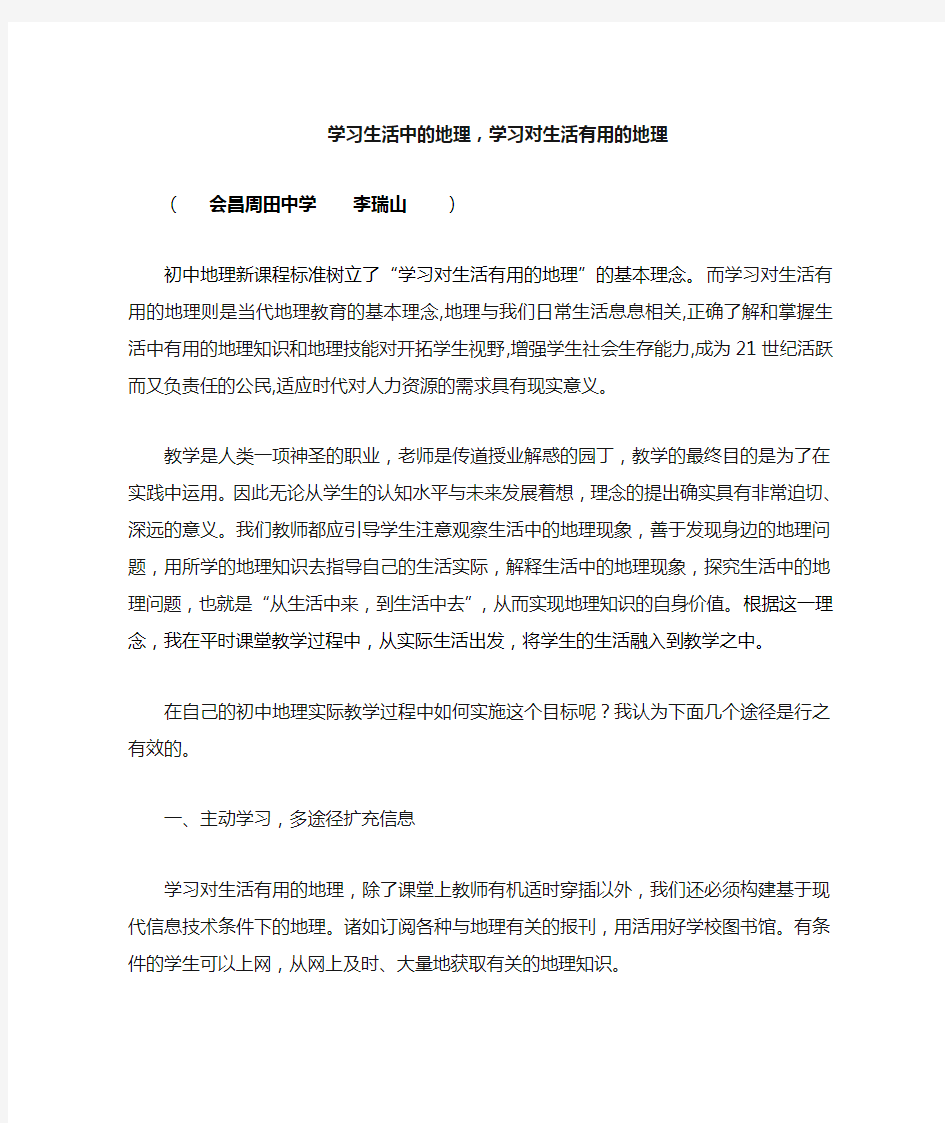 作业一：学习生活中的地理学习对生活有用的地理