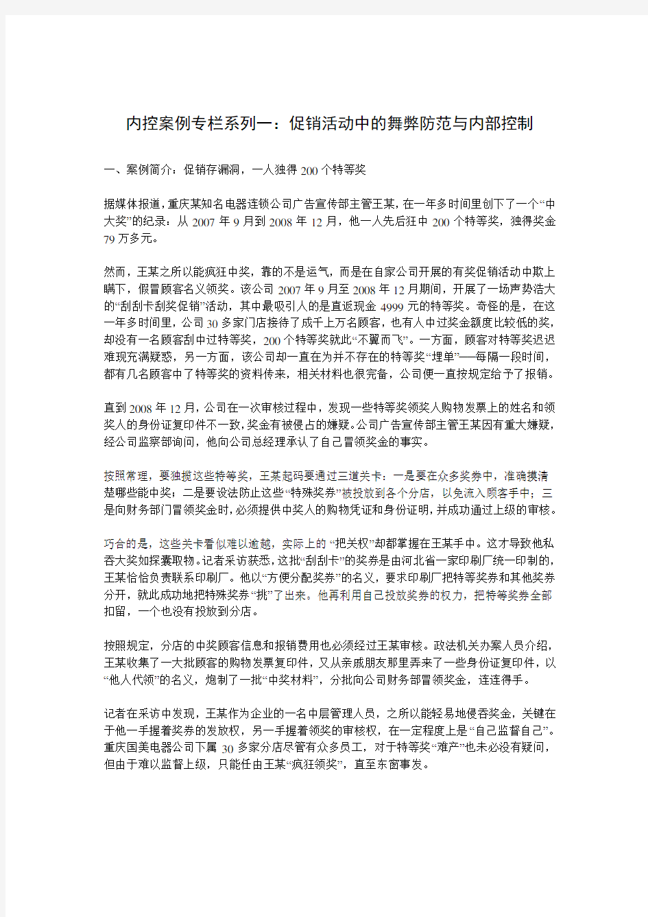 内控经典案例系列