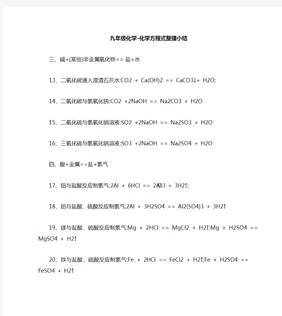 九年级酸和碱化学方程式小结