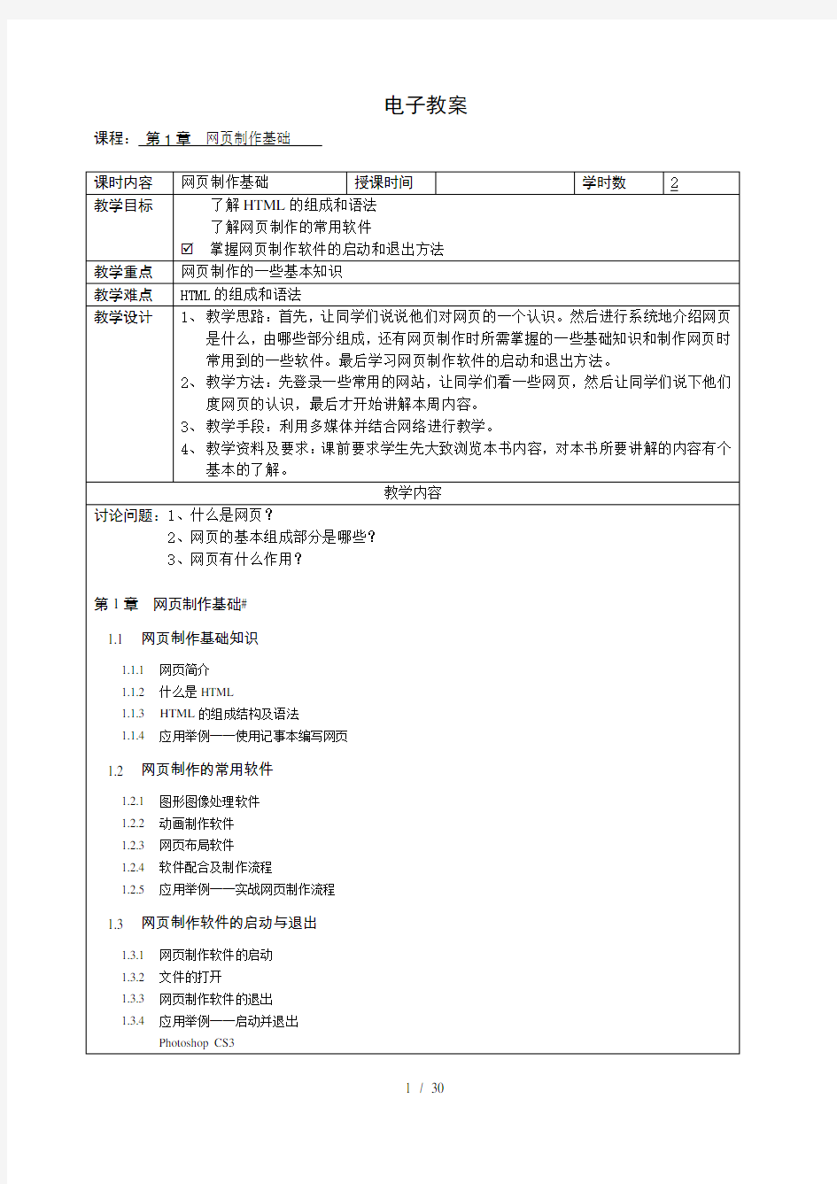 网页设计与制作-电子教案