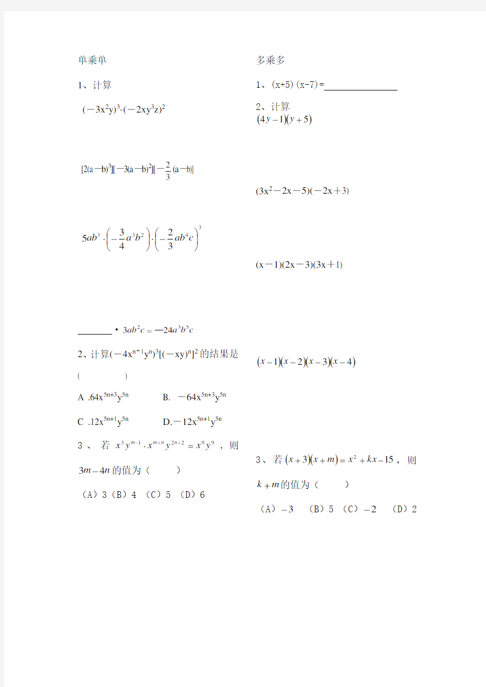 初中七年级数学因式分解