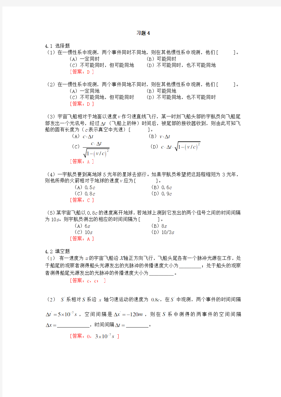 大学物理学(第三版)第四章课后标准答案(主编)赵近芳