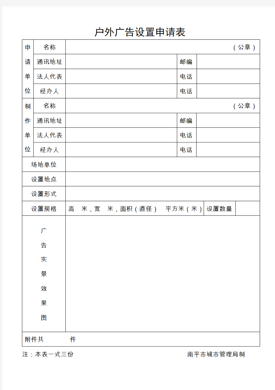 户外广告设置申请表