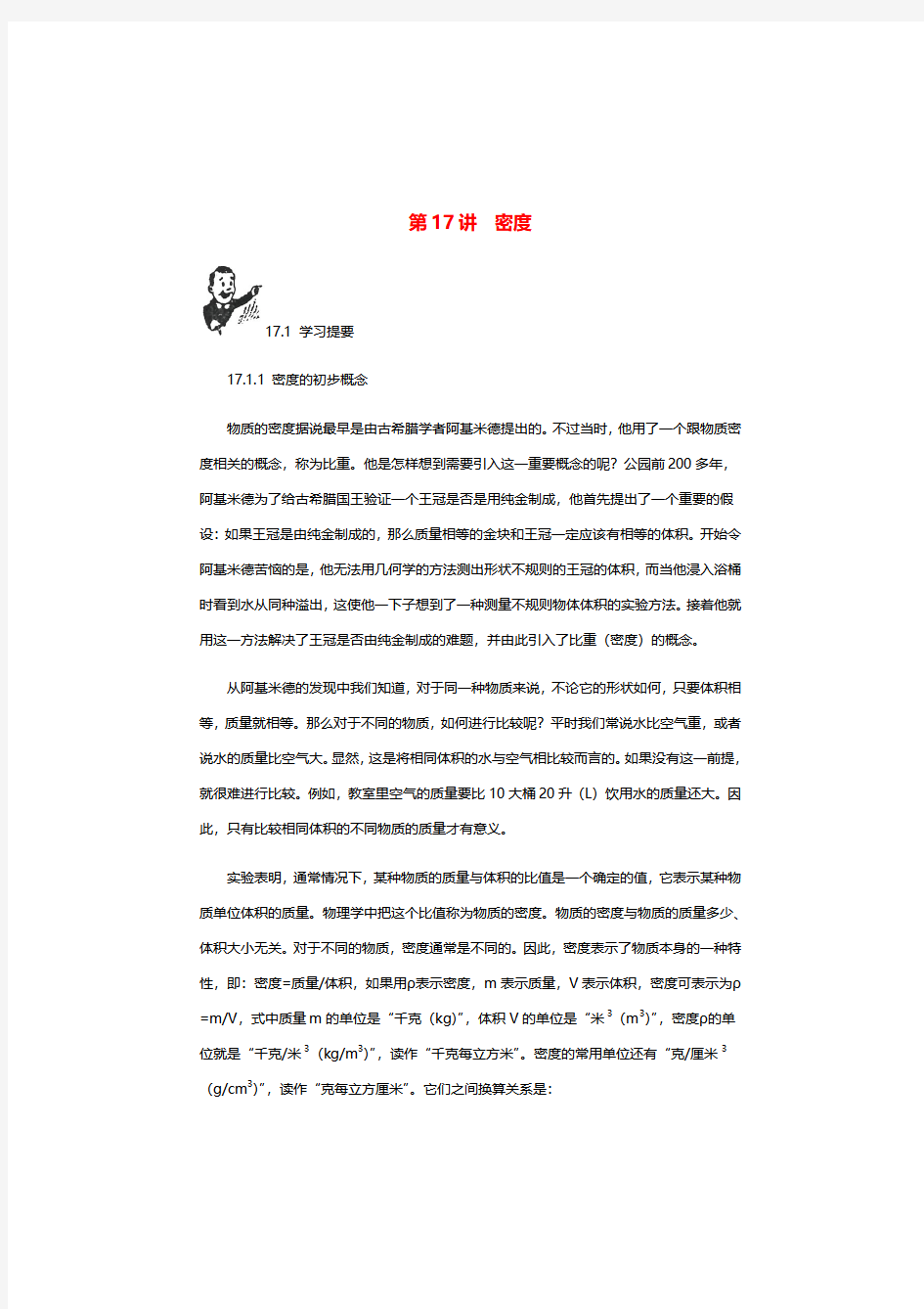 高中物理密度知识点总结与典型例题及经典题型专题训练带答案解析