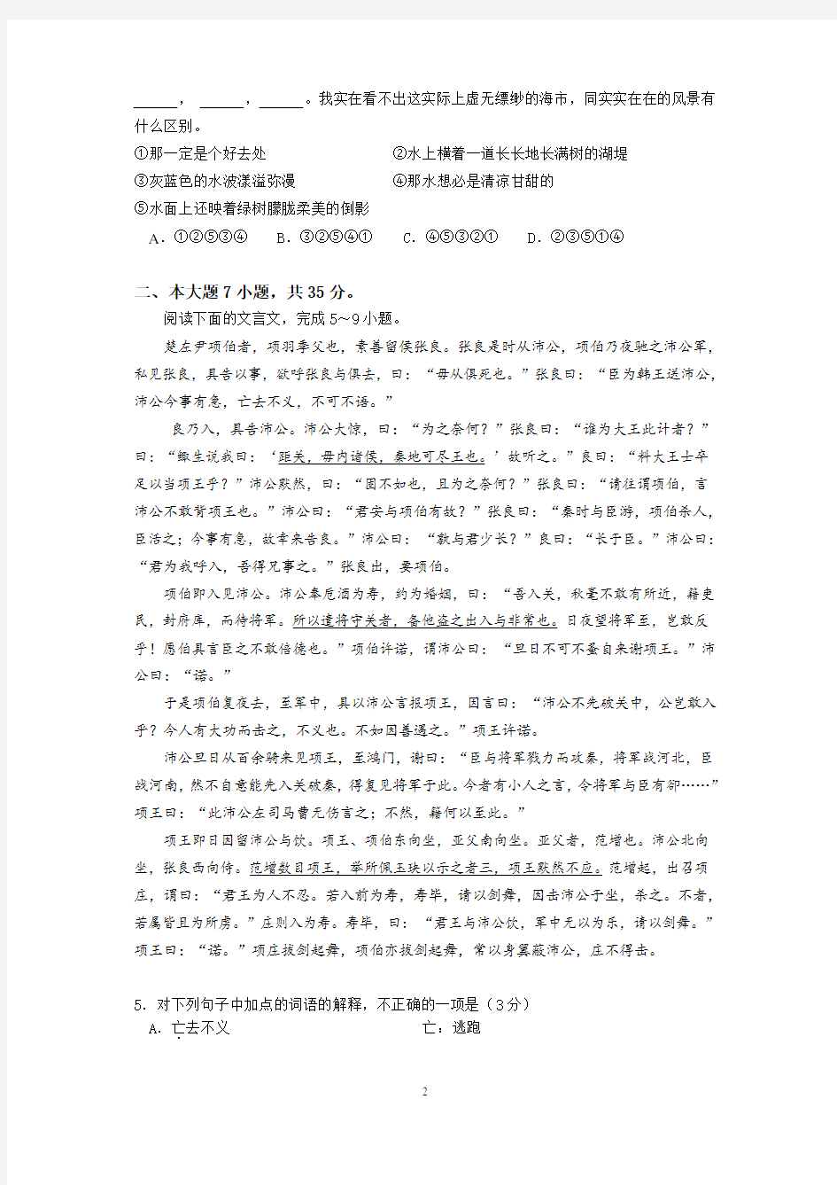 高二上学期期中考试语文试卷