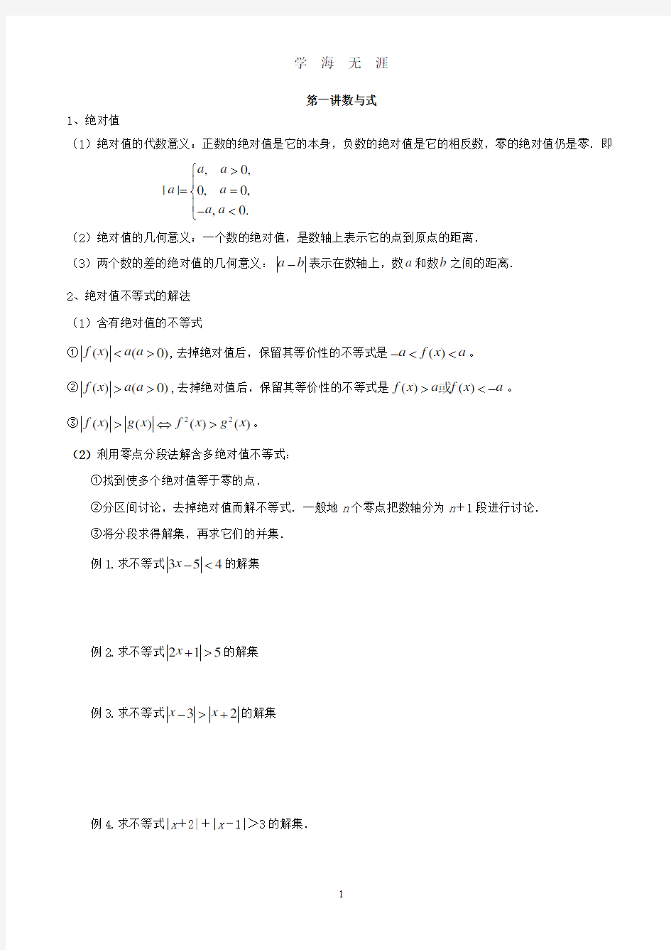 初升高数学衔接教材(完整)(2020年8月整理).pdf