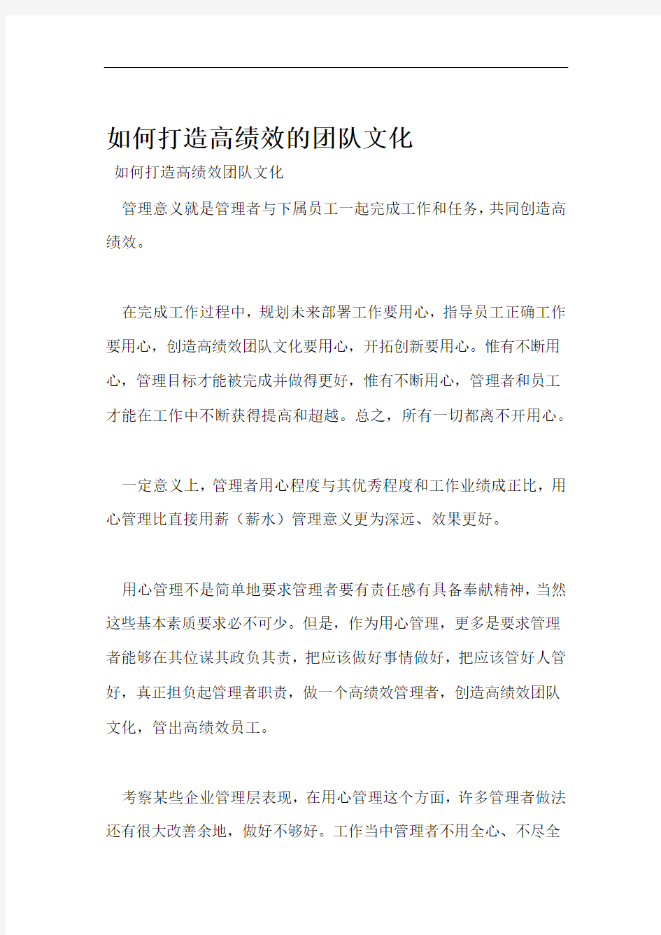 如何打造高绩效的团队文化