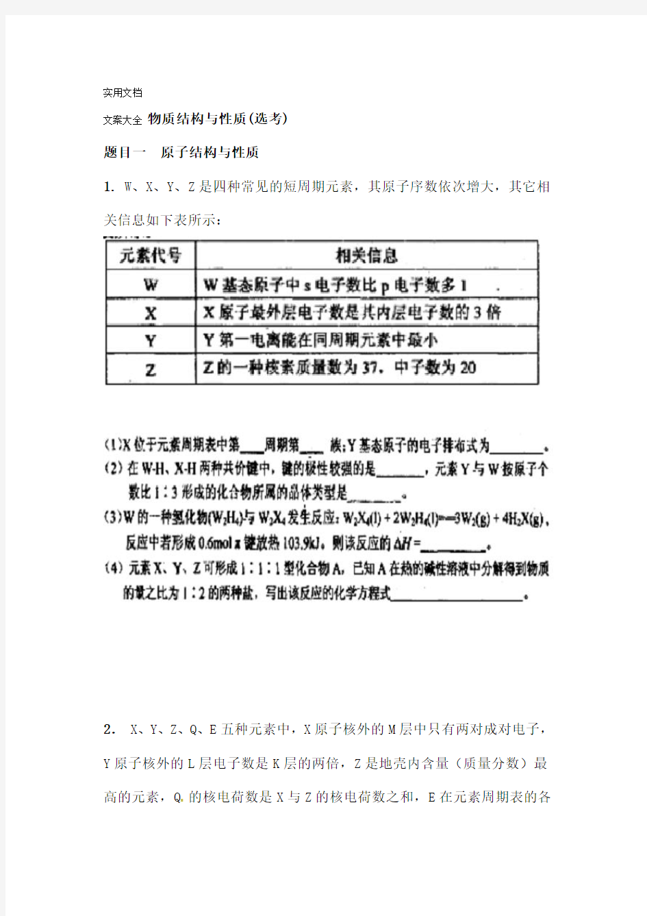 近年高考化学选修三大题精编