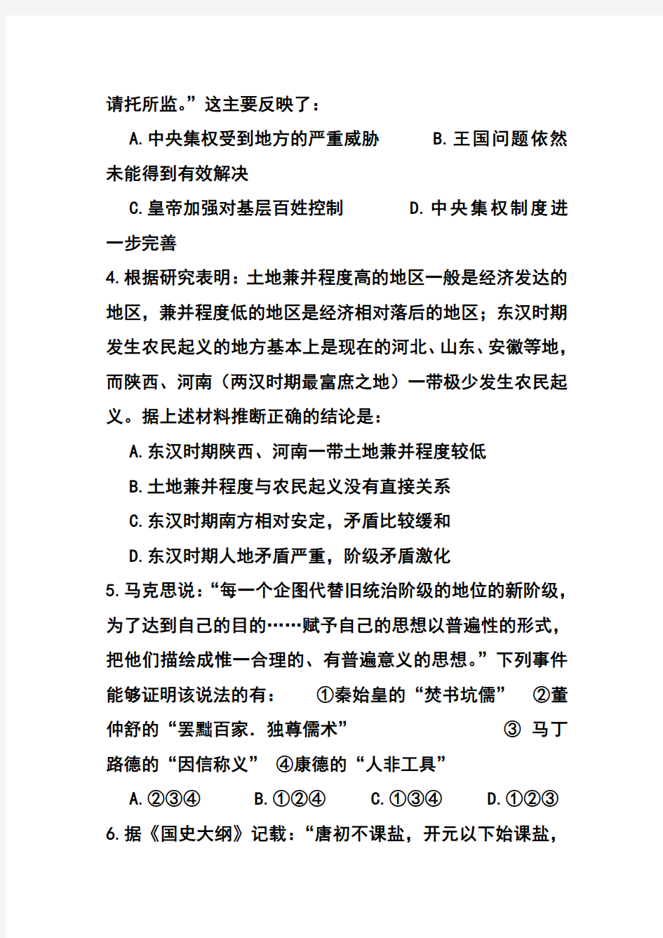 2018届湖北省武汉华中师范大学第一附属中学高三上学期期中考试历史试题及答案