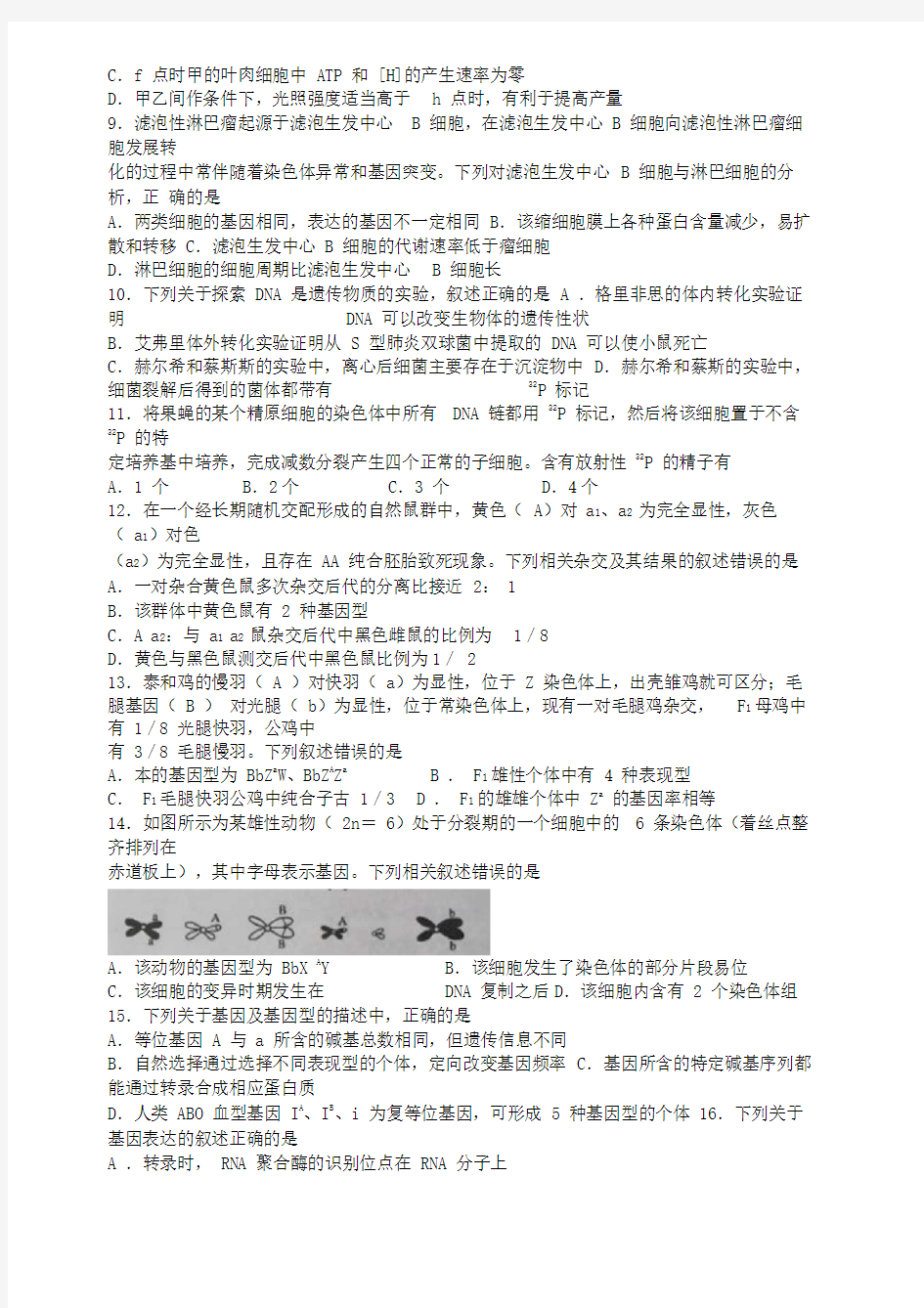 安徽省皖南八校2019届高三第一次联考试题生物(含答案)