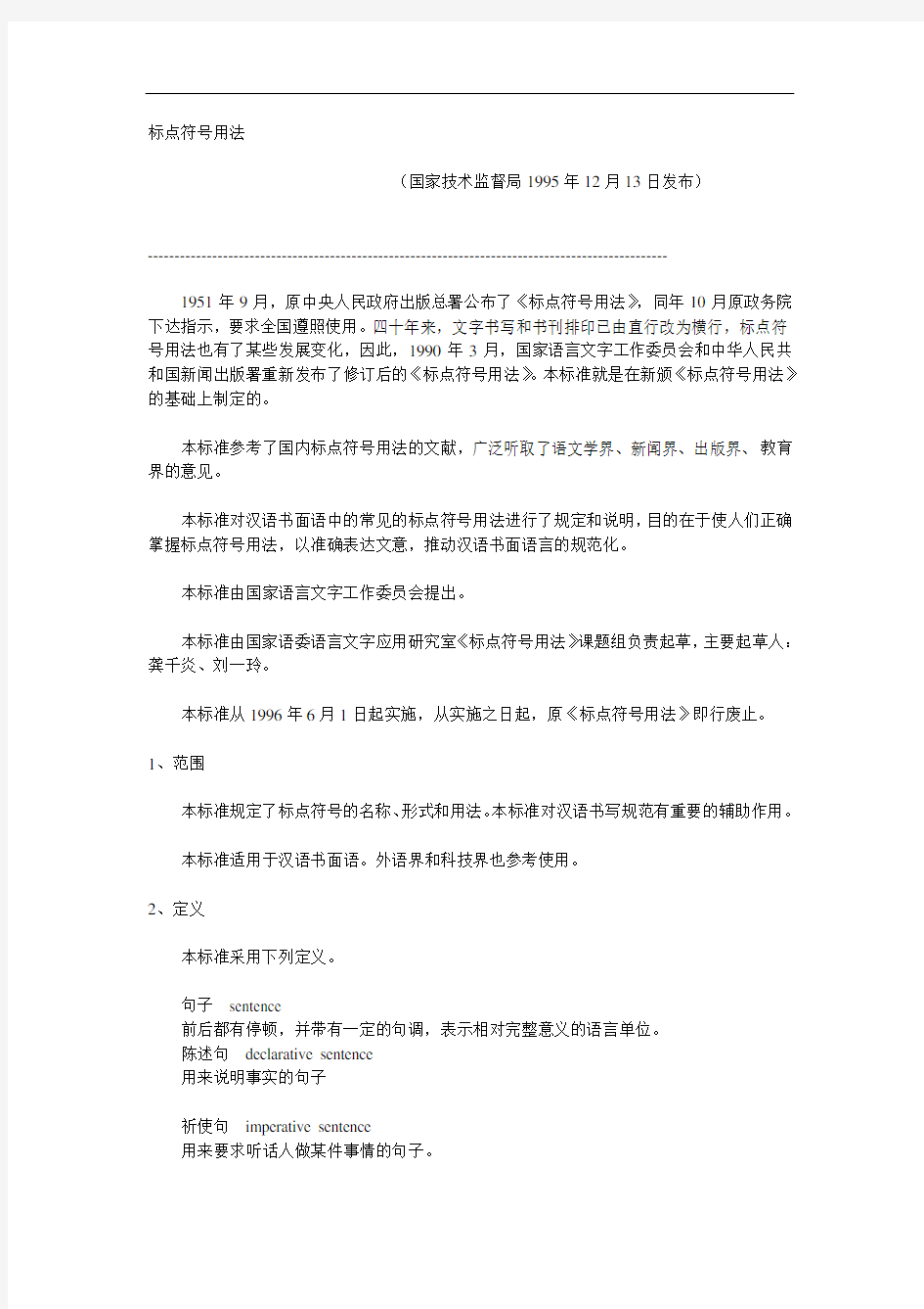 标点符号用法