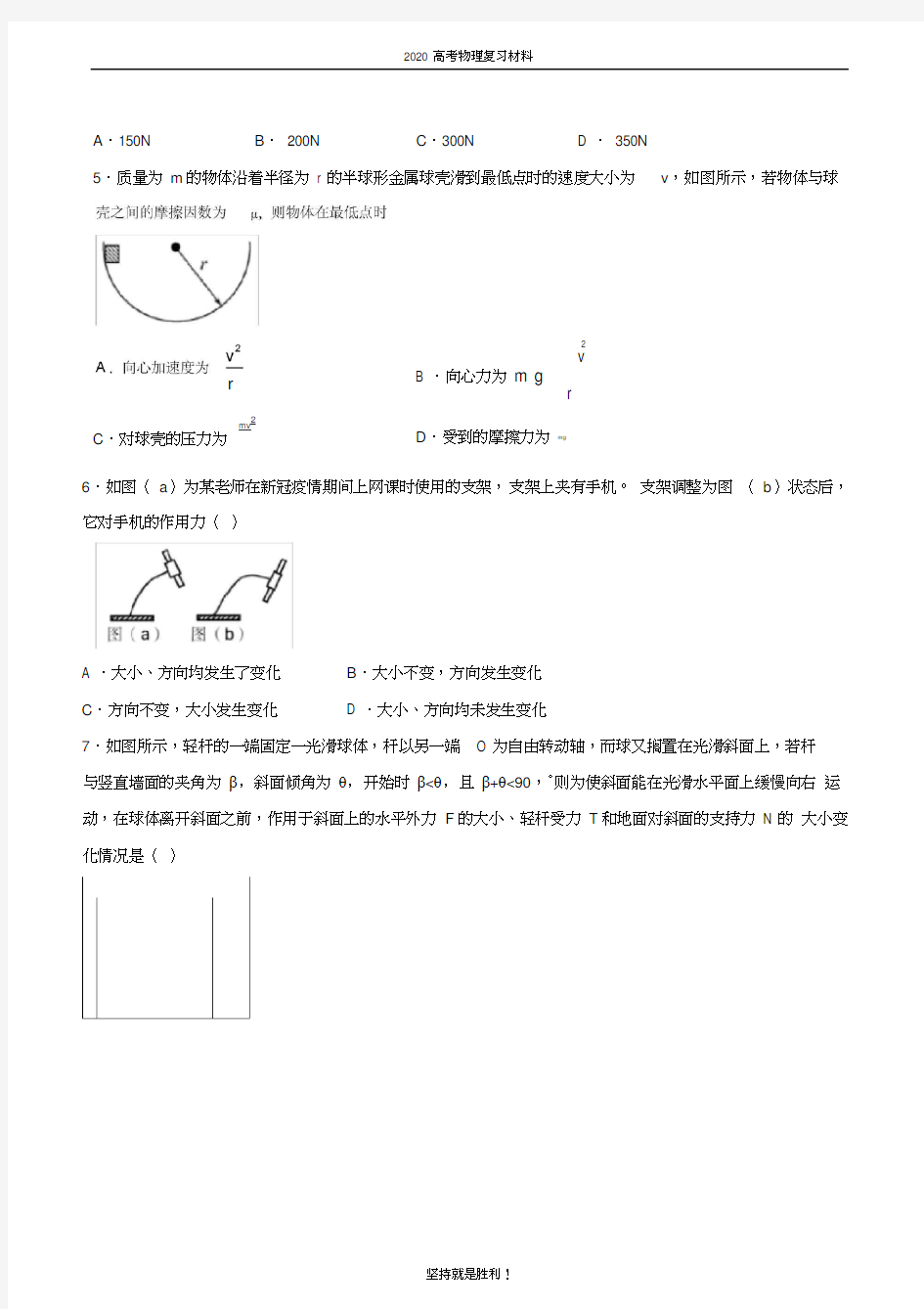 2020年高考高三物理二轮复习力学专题复习(含答案)