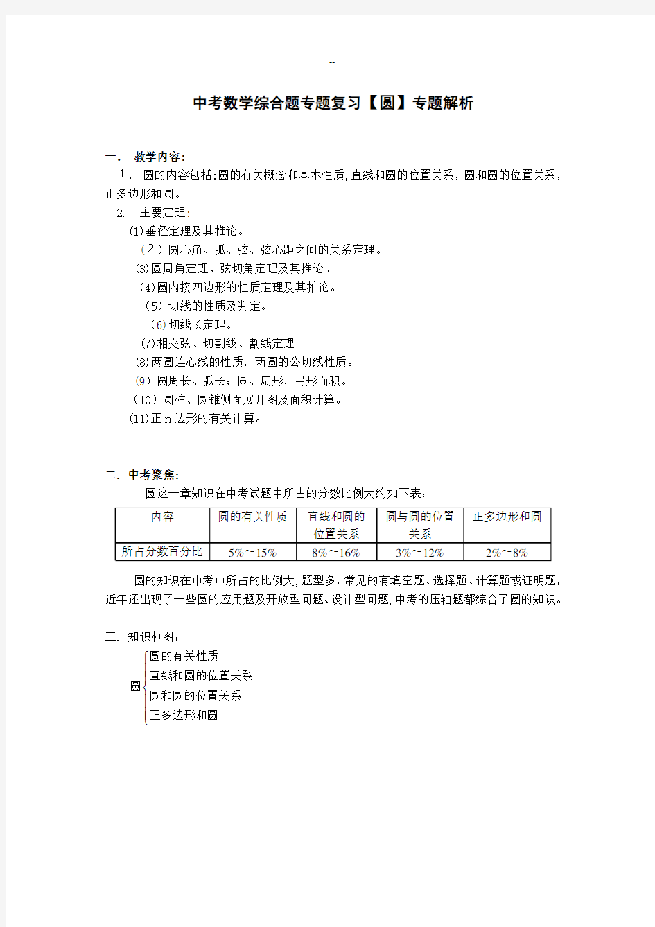 中考数学综合题专题复习【圆】专题解析