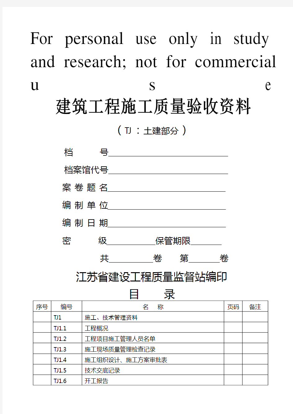 检验批质量验收记录全套