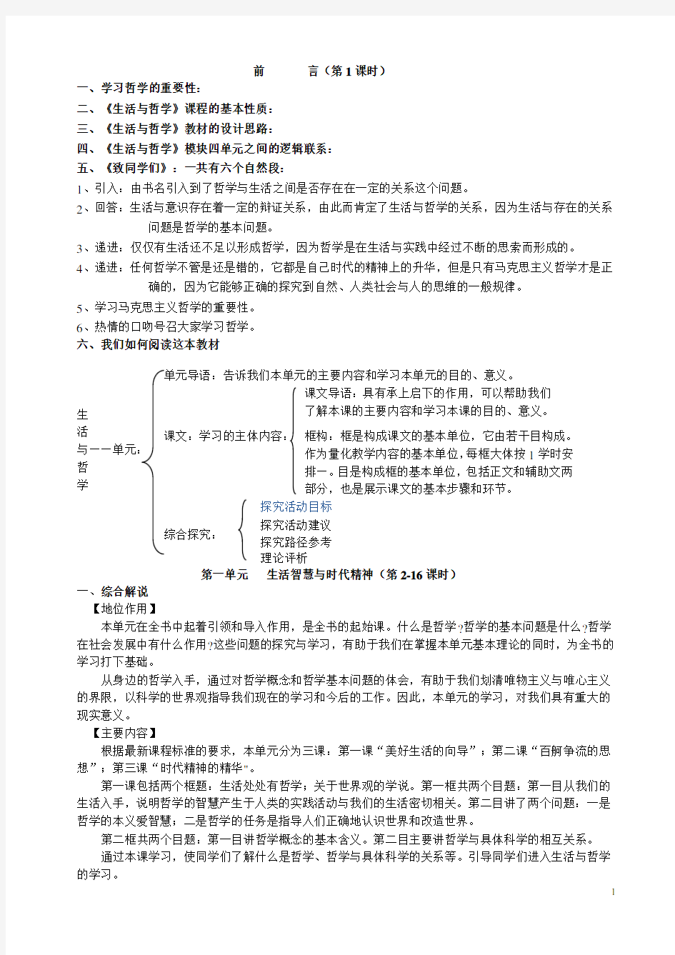 生活与哲学全册教案