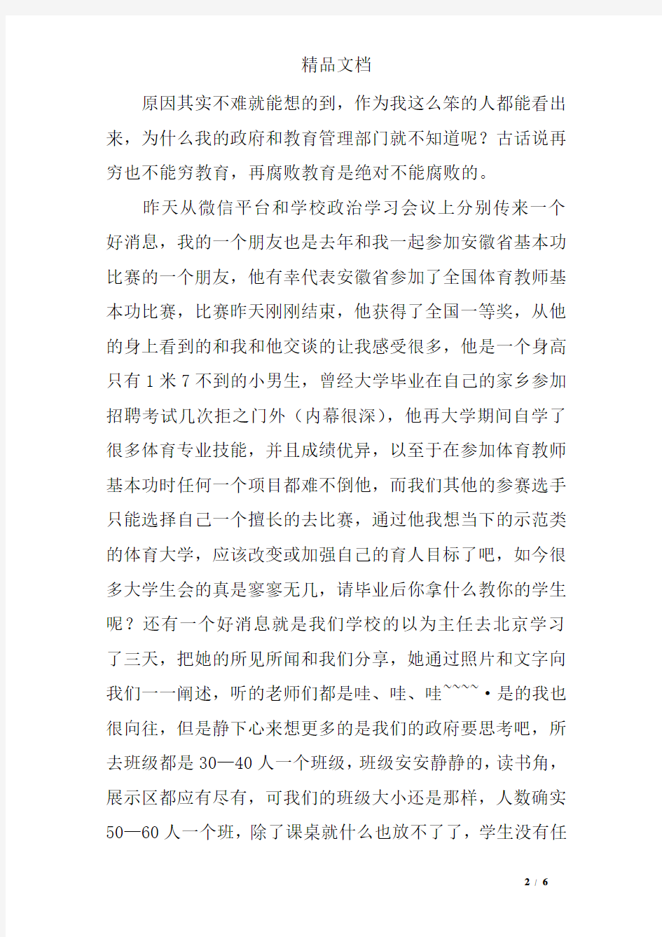 体育教师基本功大赛总结