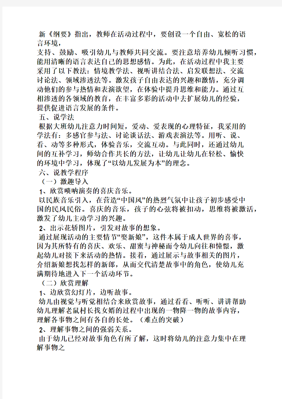 小班语言老鼠嫁女教案