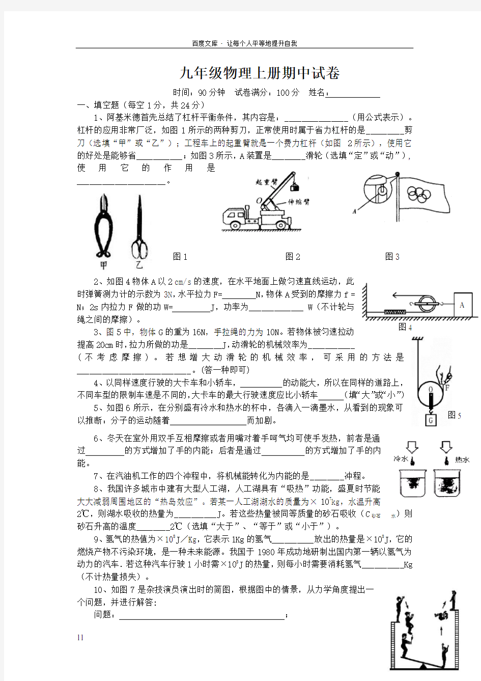 北师大版九年级物理上册期中试卷