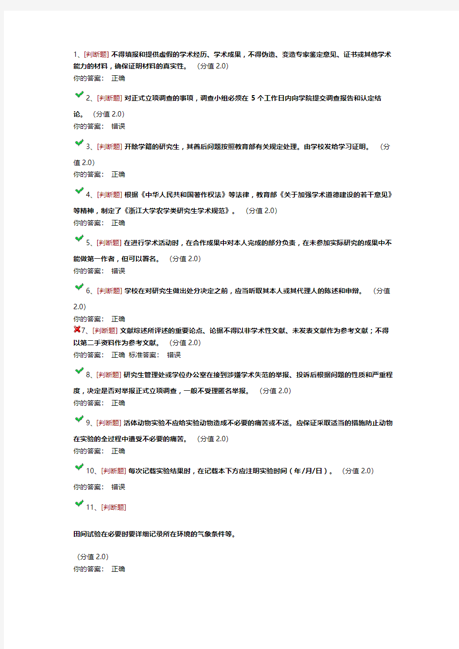 2017年浙江大学研究生学术规范网上考试1