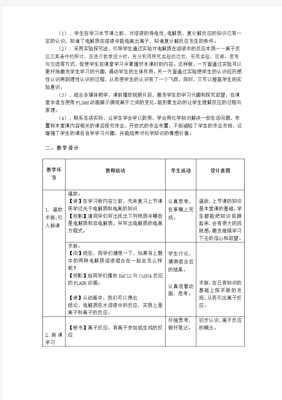 离子反应公开课教案