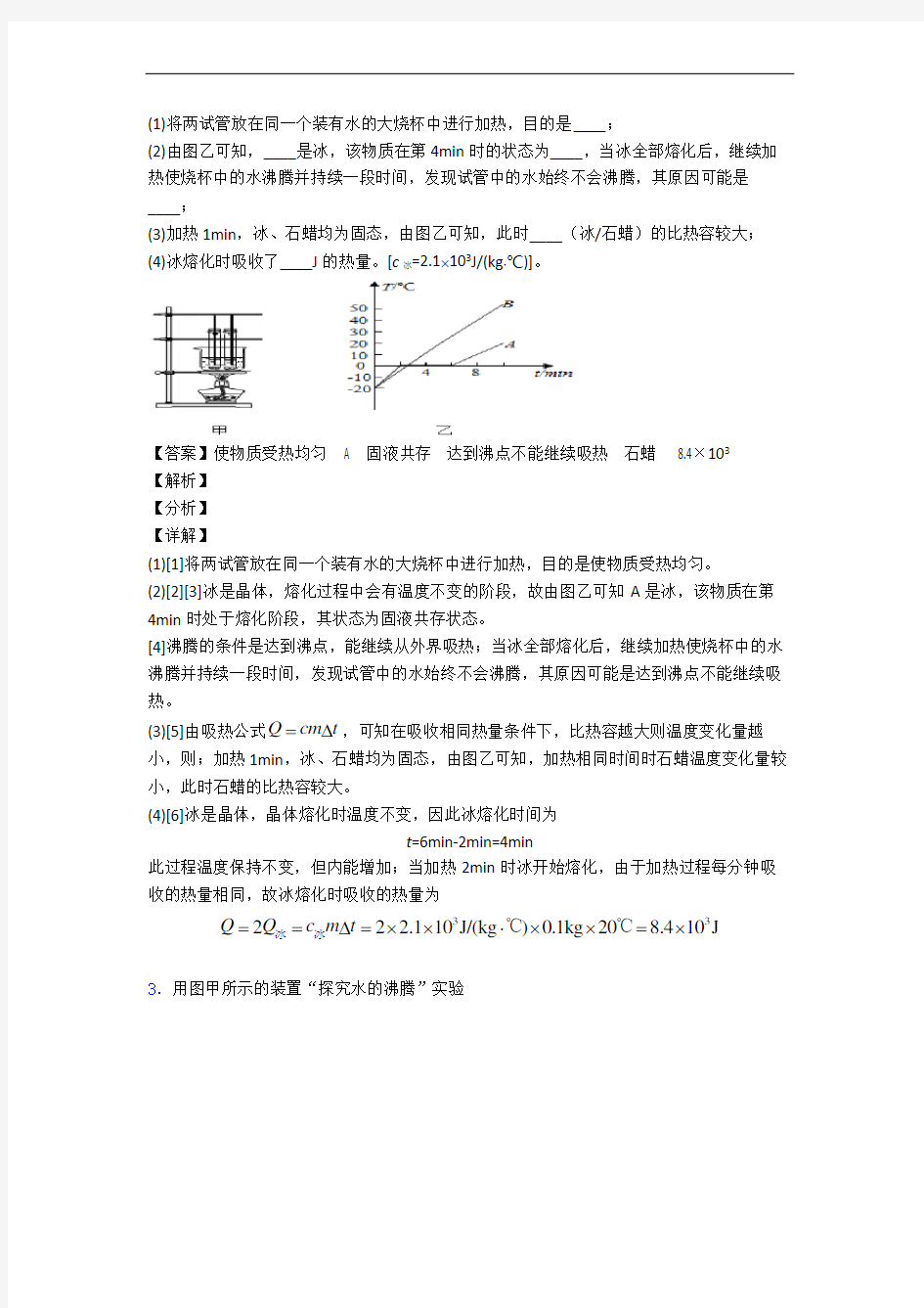 福州文博中学物理物态变化实验同步单元检测(Word版 含答案)