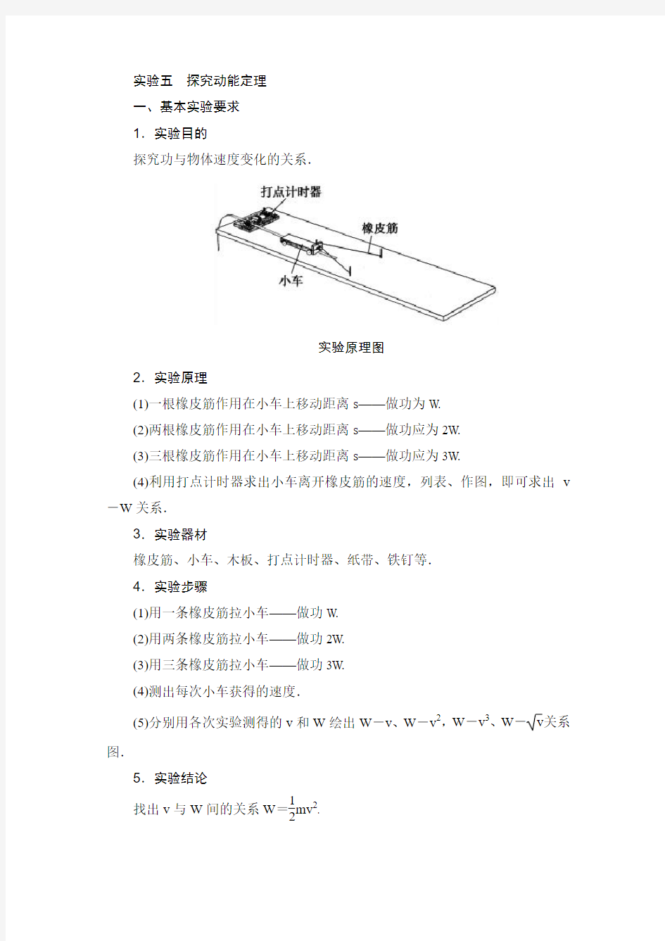 实验五探究动能定理