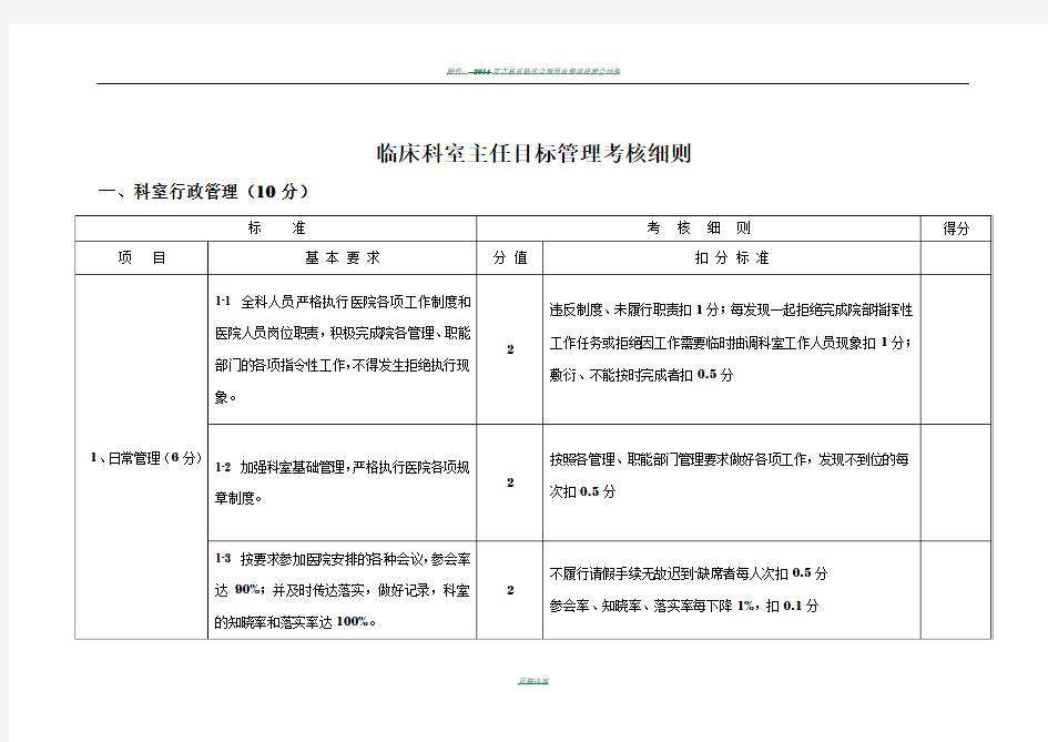 临床科室主任目标管理考核细则修改版