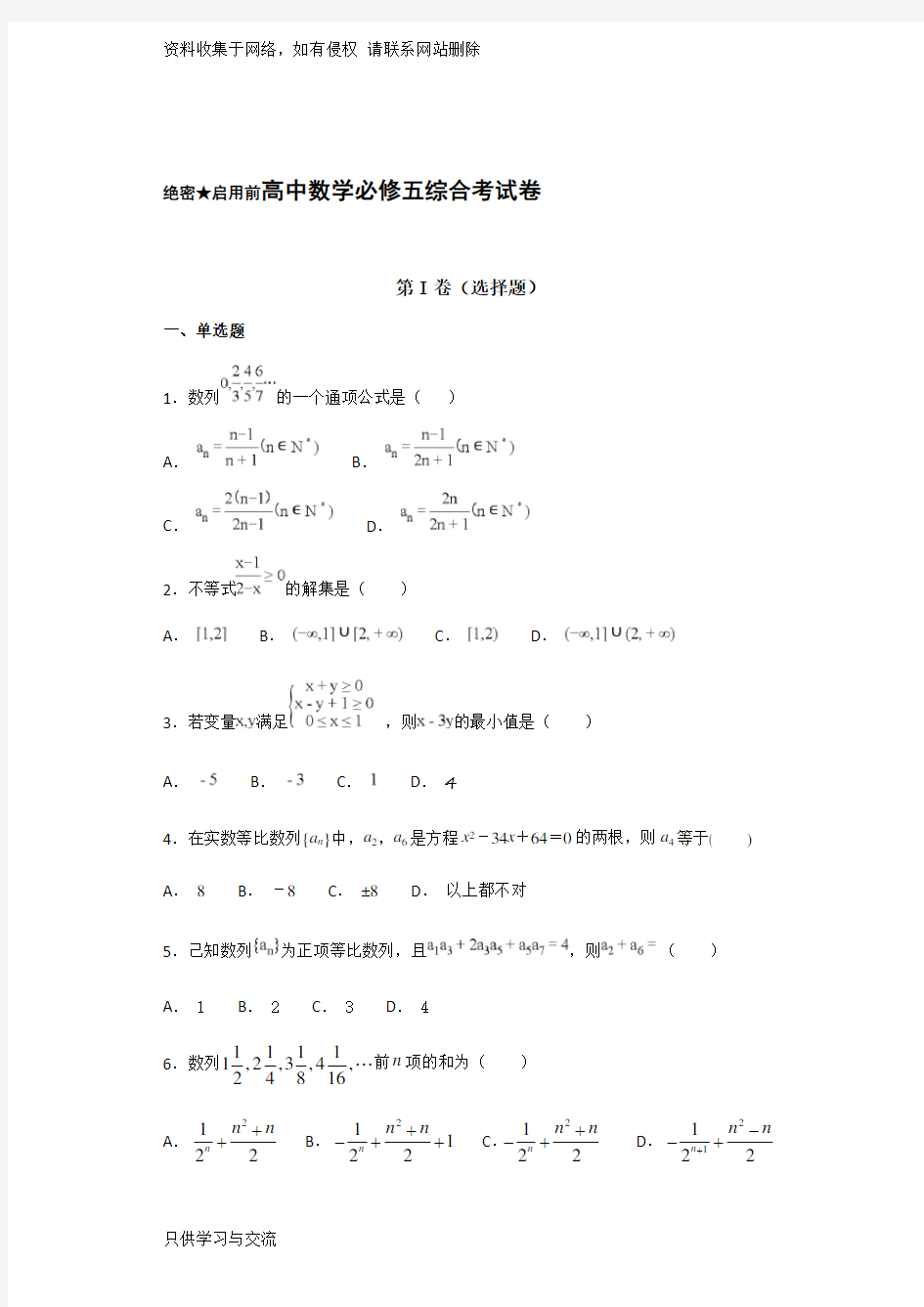 高中数学必修五综合测试题 含答案