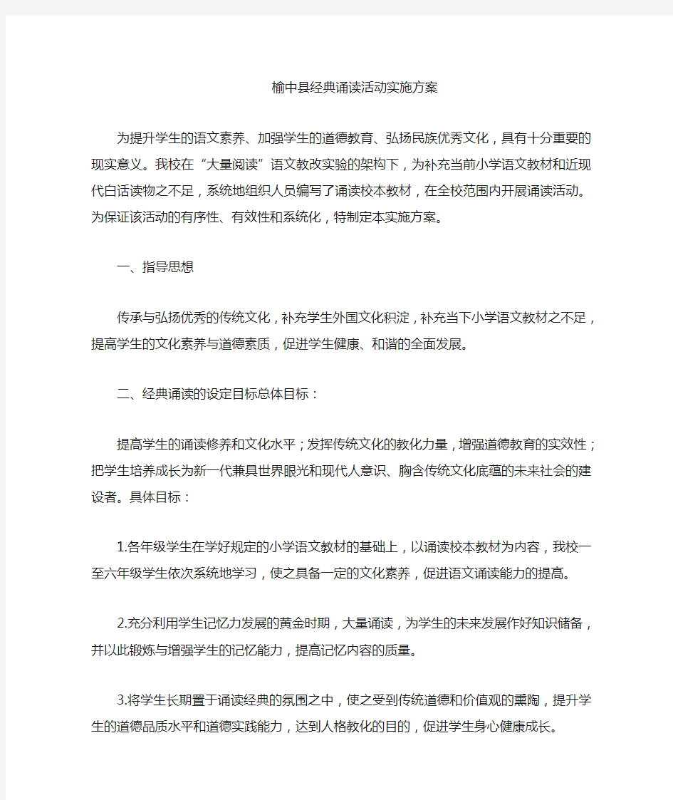 经典诵读计划