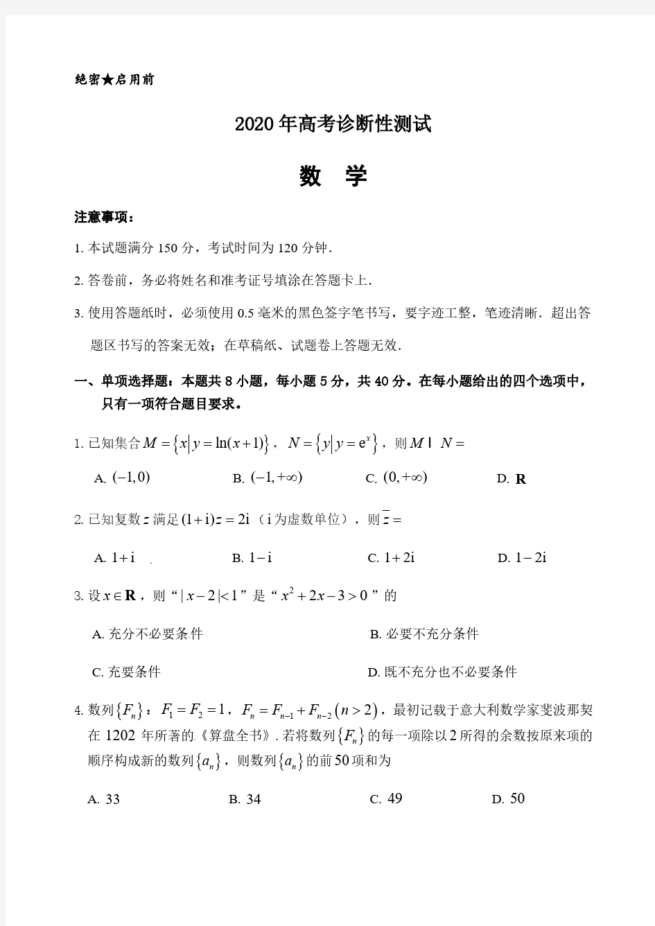 2020年烟台一模数学试题以及参考答案