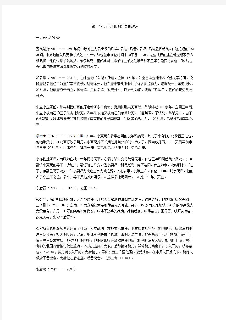 第十二章五代宋辽夏金时期各族联系的加强和经济文化重心的南移.doc