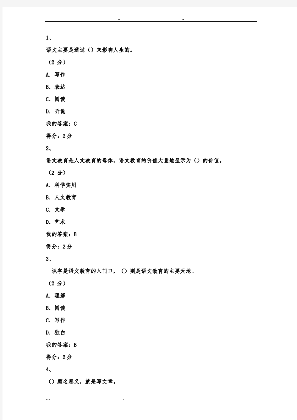 小学语文教学论_作业与答案